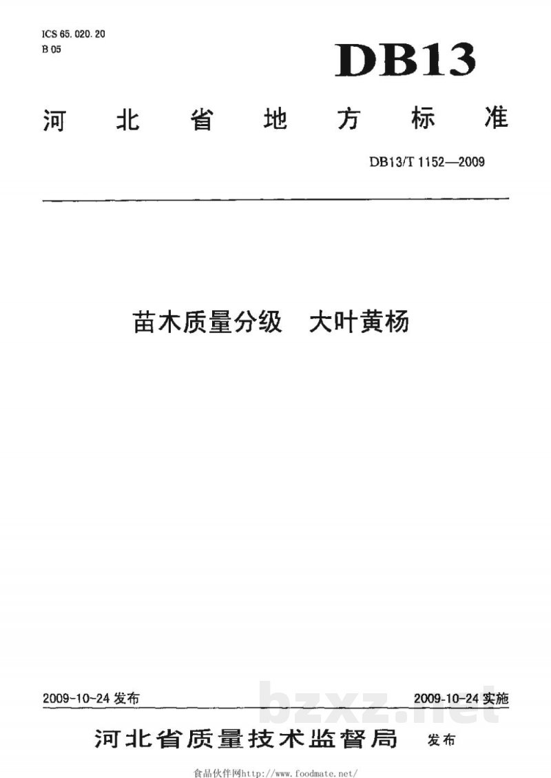 DB13/T 1152-2009苗木质量分级 大叶黄杨