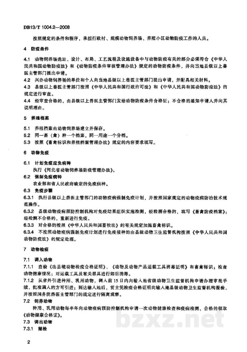 DB13/T 1004.2-2008动物卫生监督管理综合标准 第2部分动物饲养场防疫监督管理规范