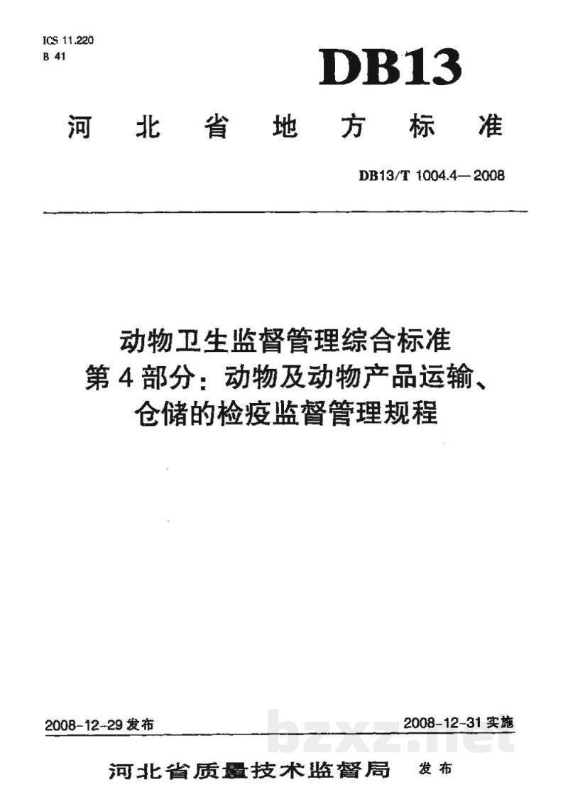 DB13/T 1004.4-2008动物卫生监督管理综合标准 第4部分动物及动物产品运输、仓储的检疫监督管理规程