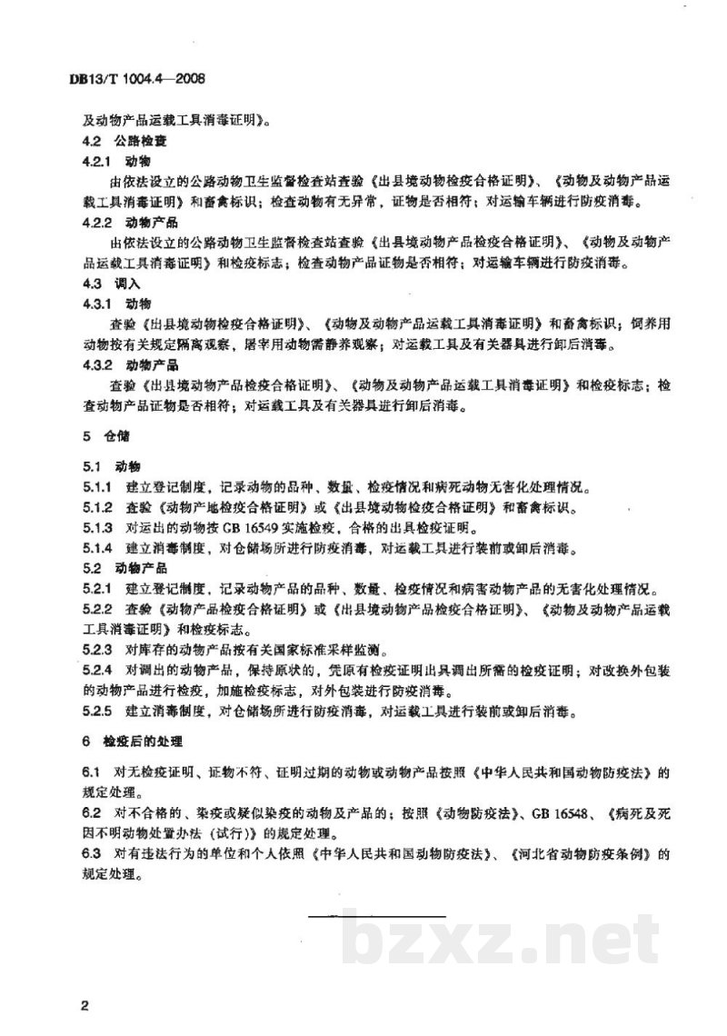 DB13/T 1004.4-2008动物卫生监督管理综合标准 第4部分动物及动物产品运输、仓储的检疫监督管理规程