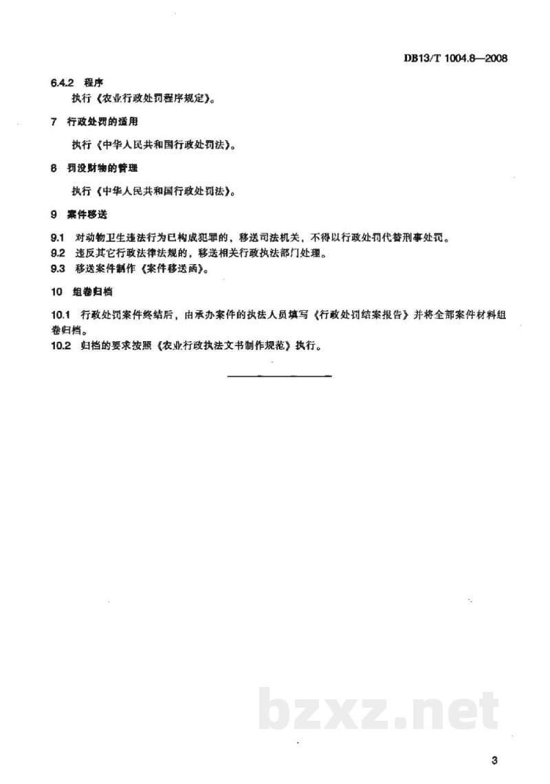 DB13/T 1004.8-2008动物卫生监督管理综合标准 第8部分动物防疫行政处罚工作规程