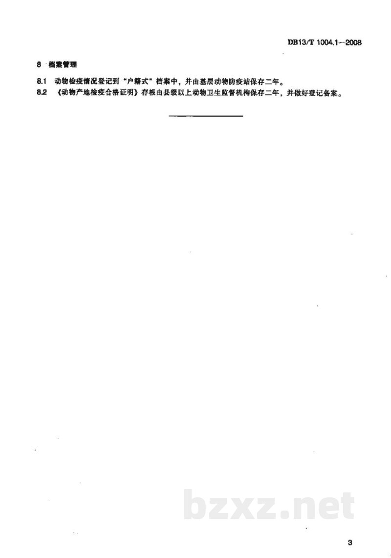 DB13/T 1004.1-2008动物卫生监督管理综合标准 第1部分动物产地检疫规程