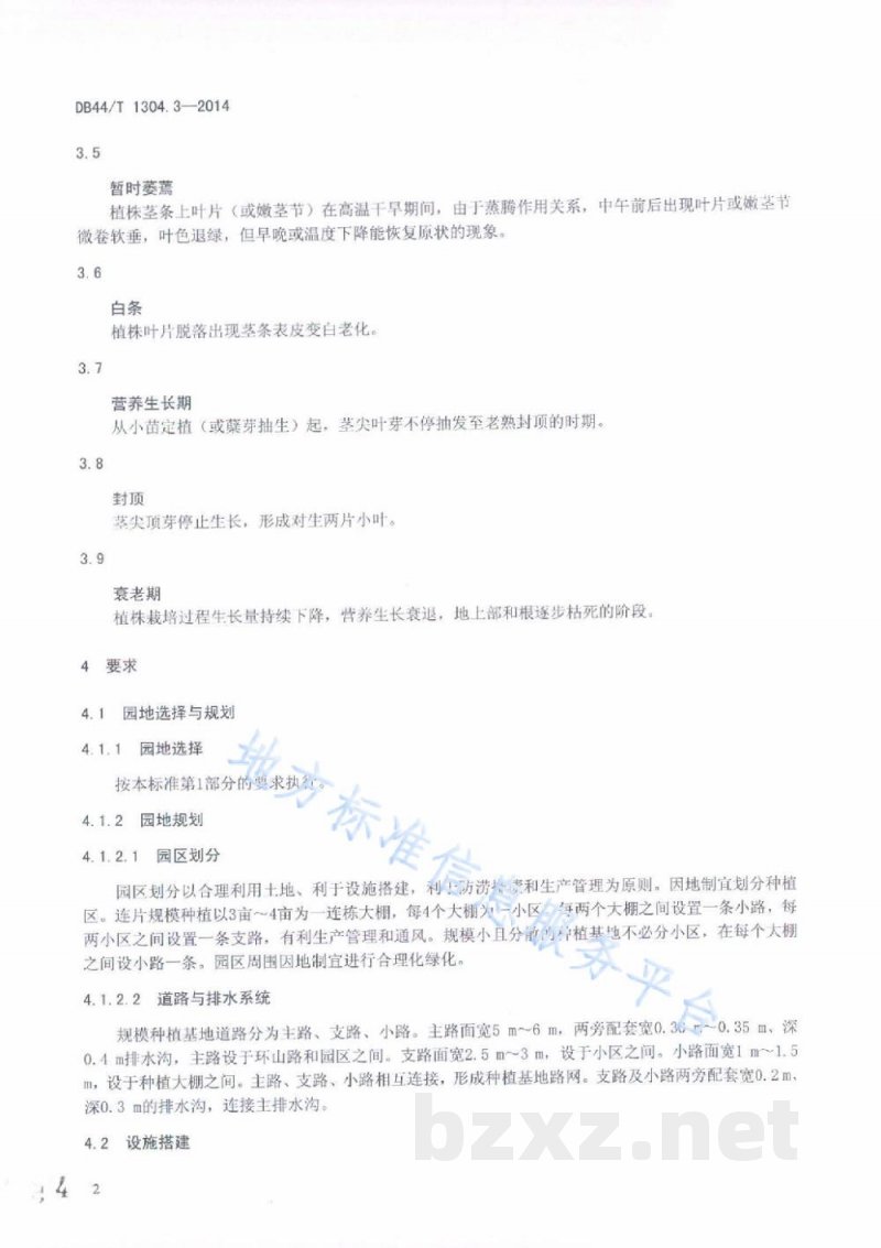 DB44/T 1304.3-2014无公害农产品铁皮石斛 第3部分：生产技术规程