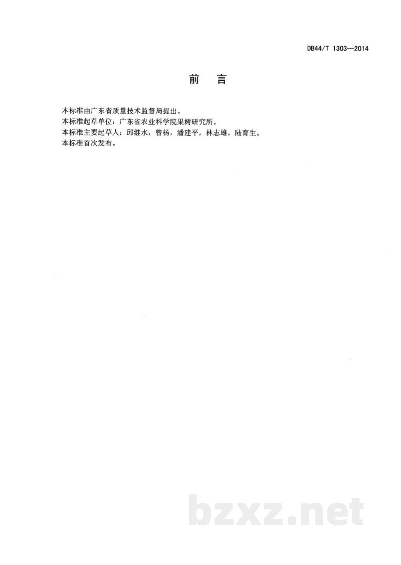 DB44/T 1303-2014东魁杨梅鲜果