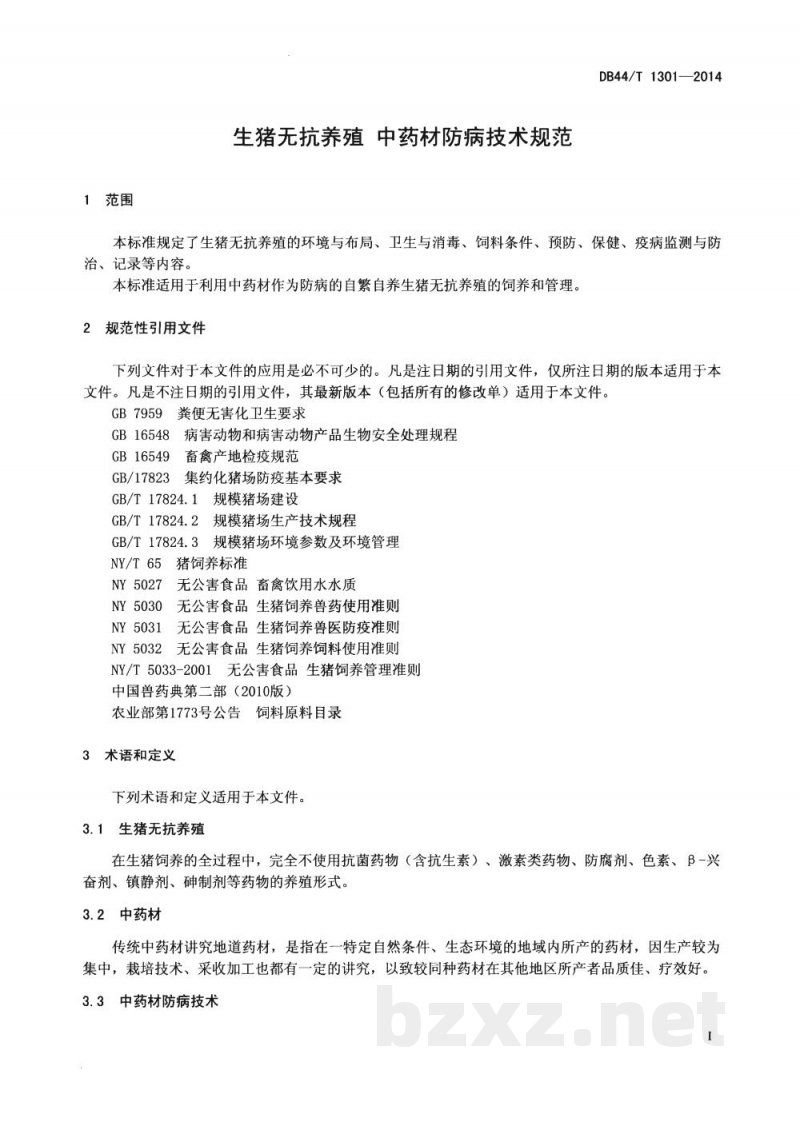 DB44/T 1301-2014生猪无抗养殖中药材防病技术规范