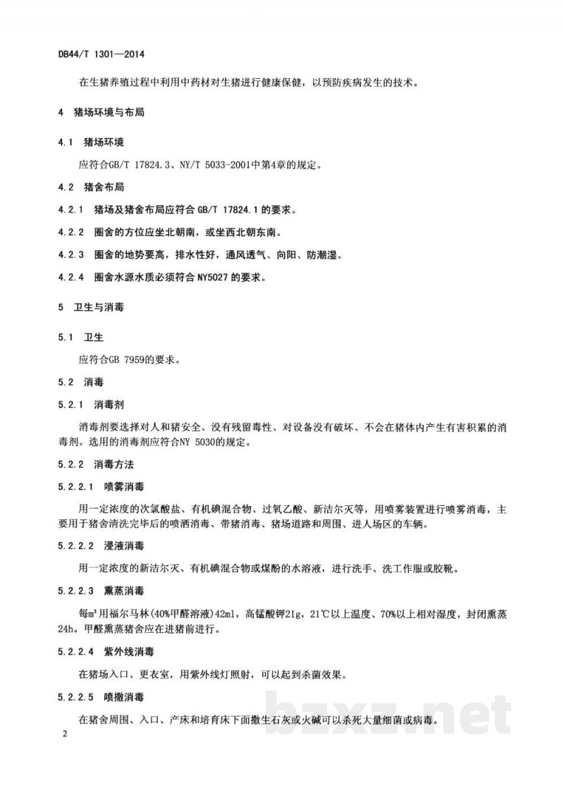 DB44/T 1301-2014生猪无抗养殖中药材防病技术规范