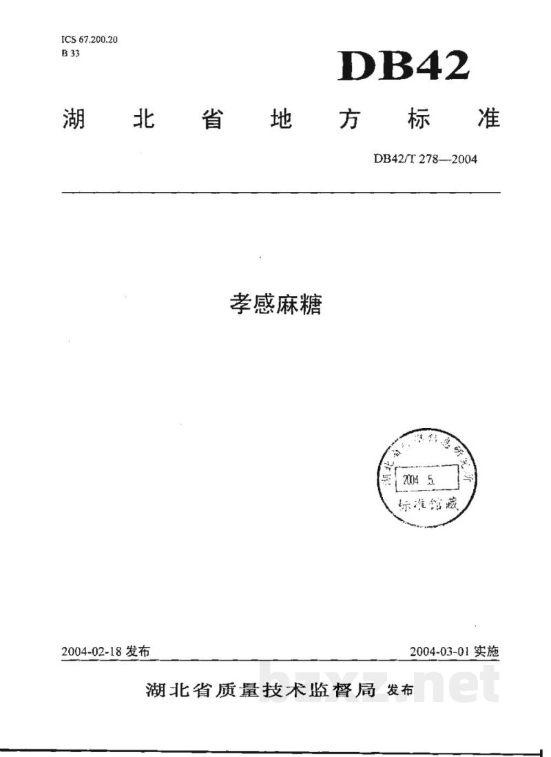 DB42/T 278-2004孝感麻糖