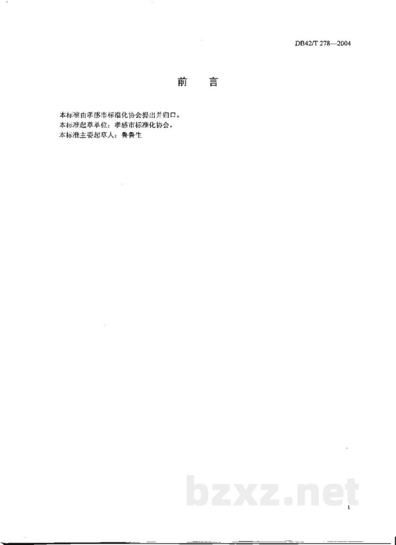 DB42/T 278-2004孝感麻糖