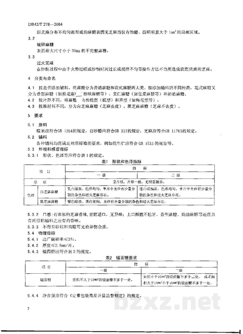 DB42/T 278-2004孝感麻糖