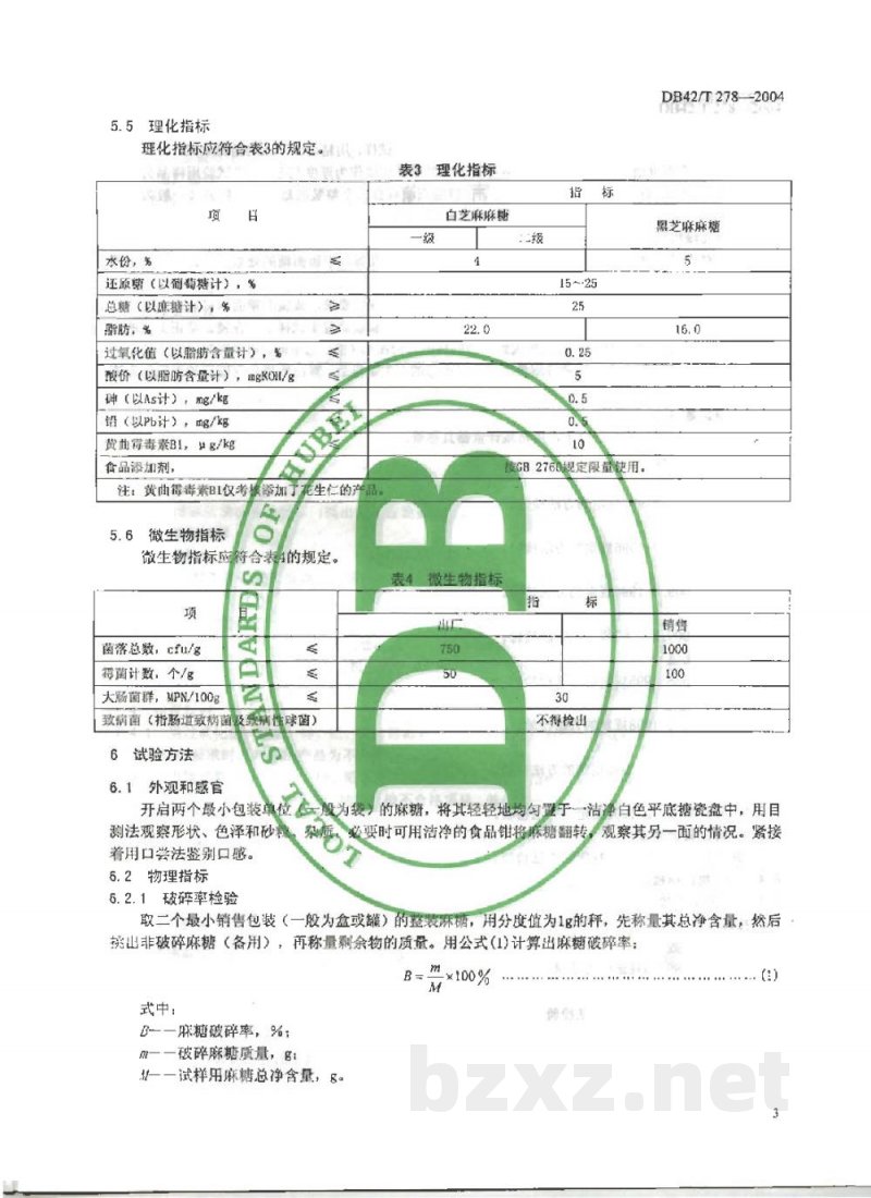 DB42/T 278-2004孝感麻糖