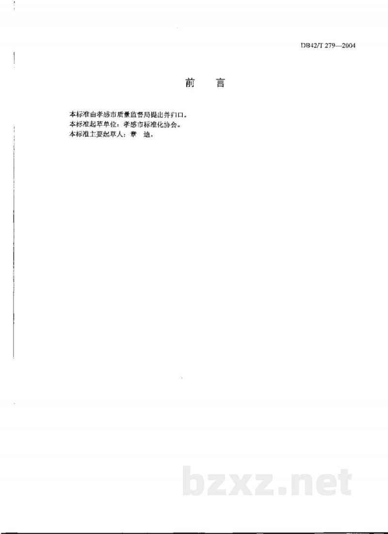 DB42/T 279-2004孝感米酒