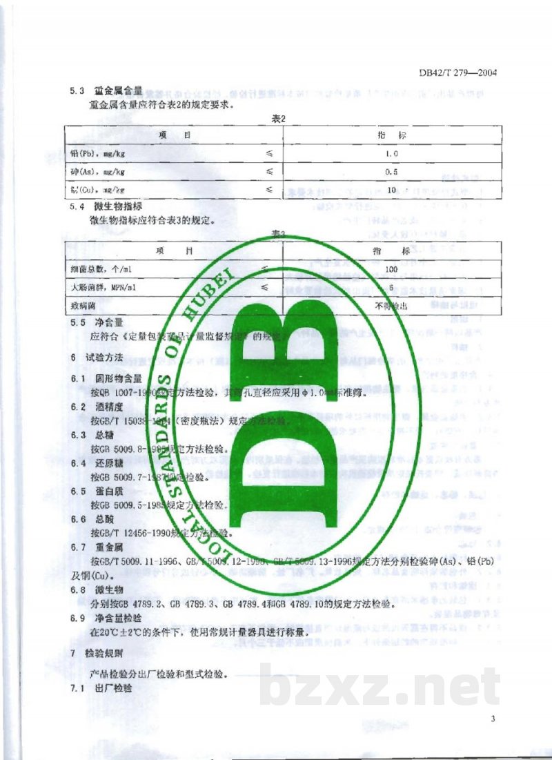 DB42/T 279-2004孝感米酒