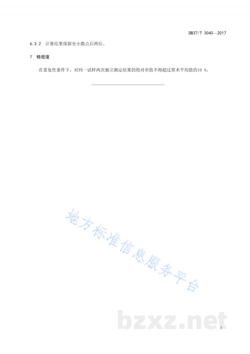 DB37/T 3040-2017饲料中铬的测定 电感耦合等离子体原子发射光谱法