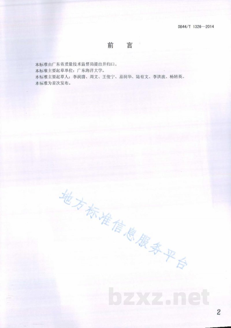 DB44/T 1326-2014红肉火龙果生产技术规程