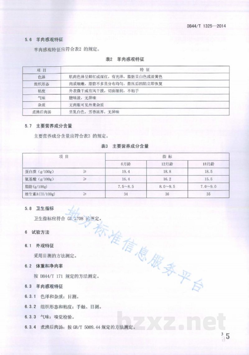 DB44/T 1325-2014地理标志产品 徐闻山羊