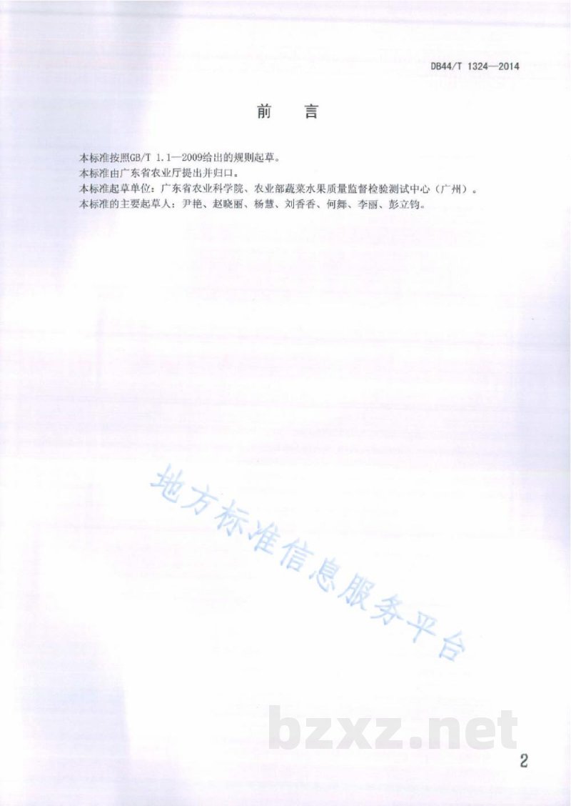DB44/T 1324-2014木薯生产技术规程