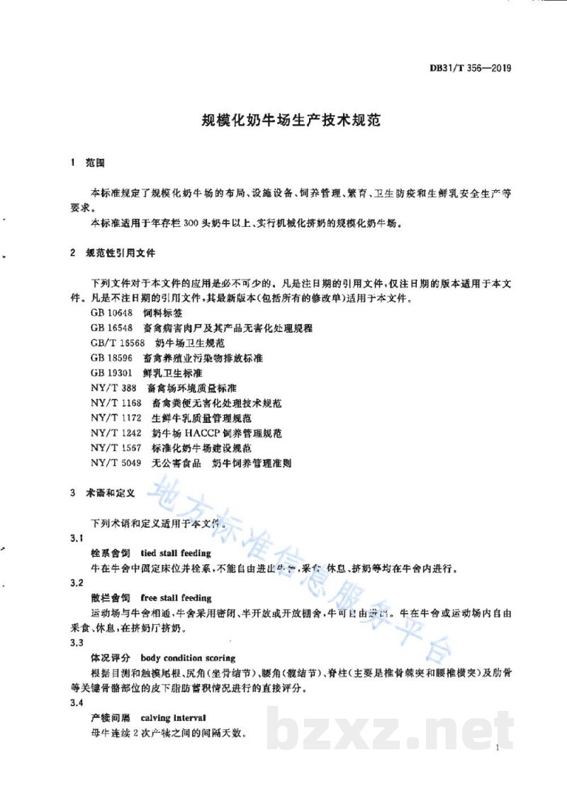 DB31/T 356-2019规模化奶牛场生产技术规范