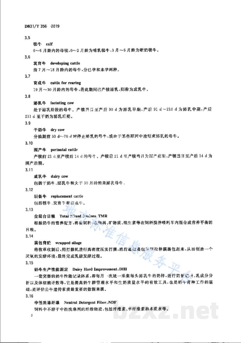 DB31/T 356-2019规模化奶牛场生产技术规范