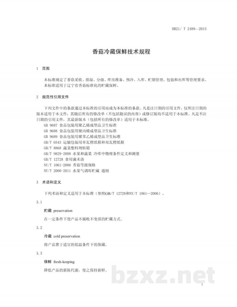 DB21/T 2489-2015香菇冷藏保鲜技术规程