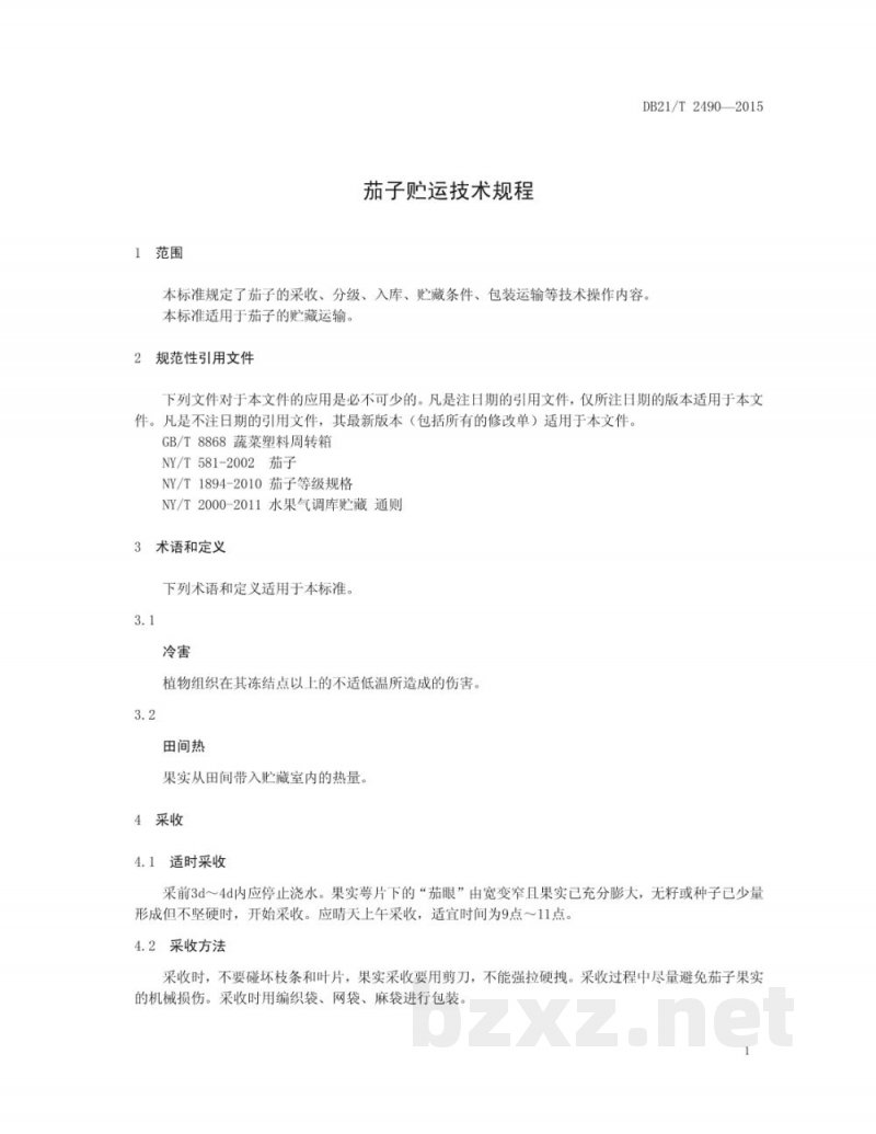 DB21/T 2490-2015茄子贮运技术规程