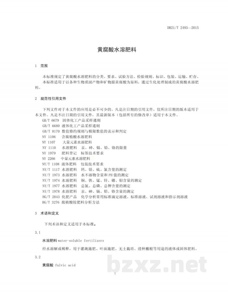 DB21/T 2493-2015黄腐酸水溶肥料