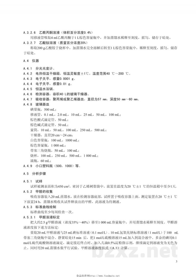 DB33/ 753-2009竹席类产品甲醛释放量及检测方法
