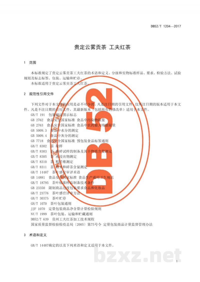 DB52/T 1204-2017贵定云雾贡茶 工夫红茶
