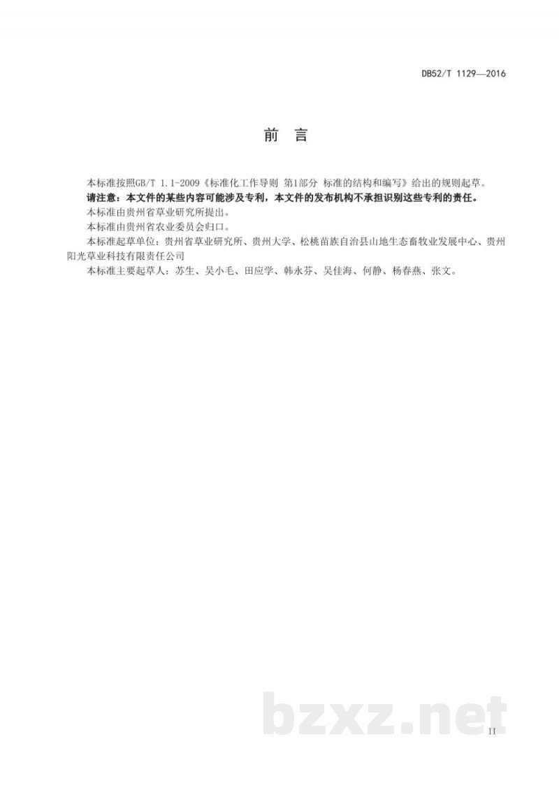 DB52/T 1129-2016黔草4号鸭茅种子生产技术规程