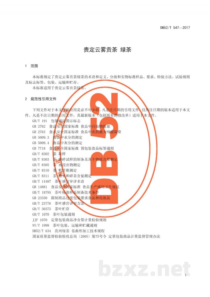 DB52/T 547-2017贵定云雾贡茶 绿茶