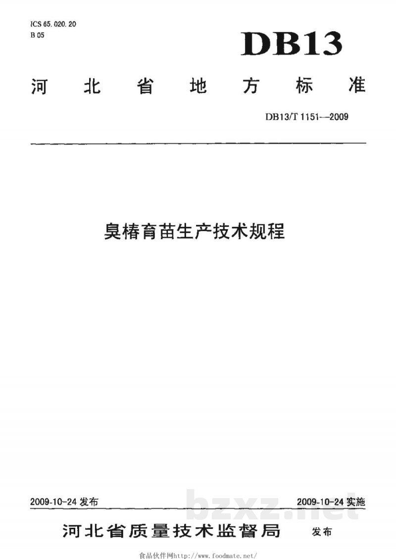 DB13/T 1151-2009臭椿育苗生产技术规程