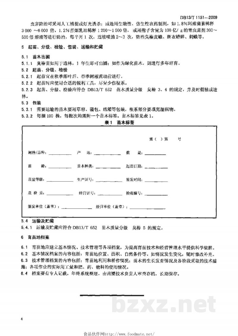 DB13/T 1151-2009臭椿育苗生产技术规程
