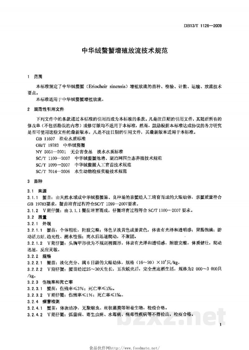 DB13/T 1126-2009中华绒鳌蟹增殖放流技术规范