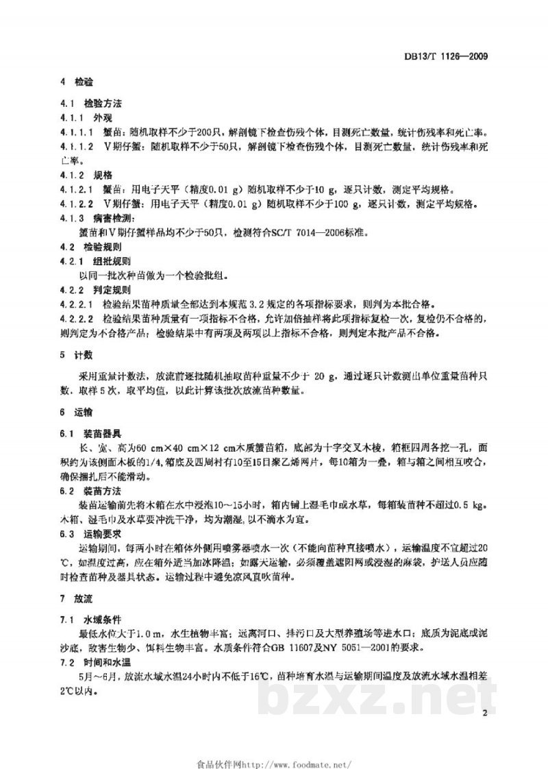 DB13/T 1126-2009中华绒鳌蟹增殖放流技术规范