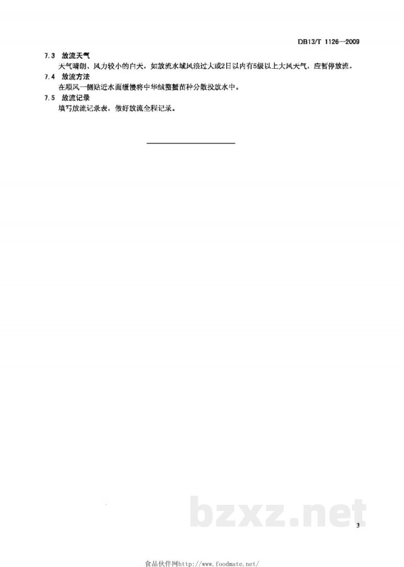 DB13/T 1126-2009中华绒鳌蟹增殖放流技术规范