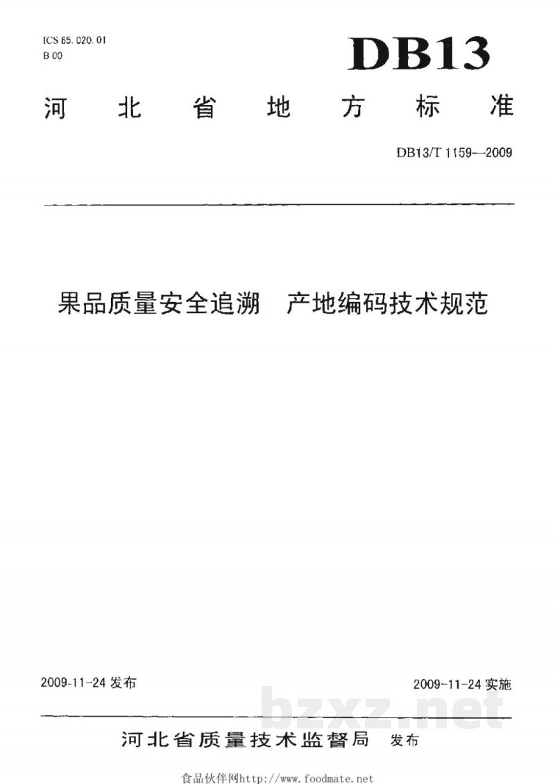 DB13/T 1159-2009果品质量安全追溯 产地编码技术规范