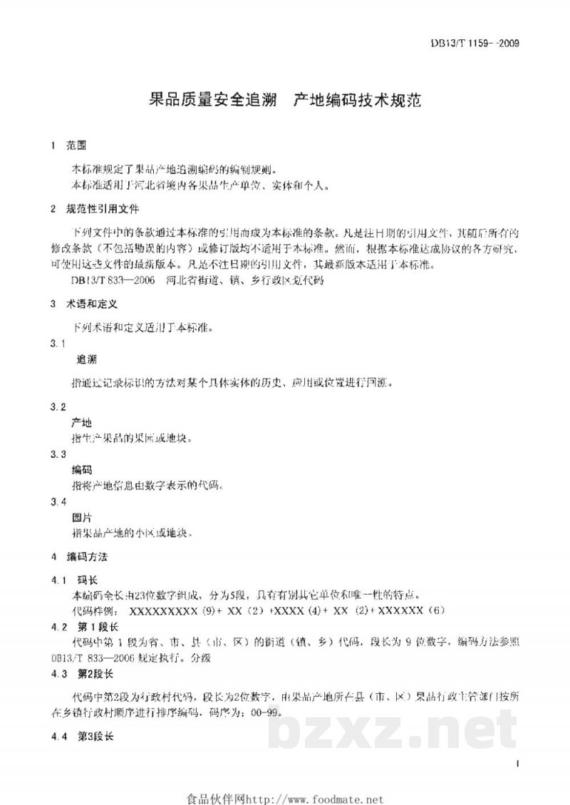 DB13/T 1159-2009果品质量安全追溯 产地编码技术规范