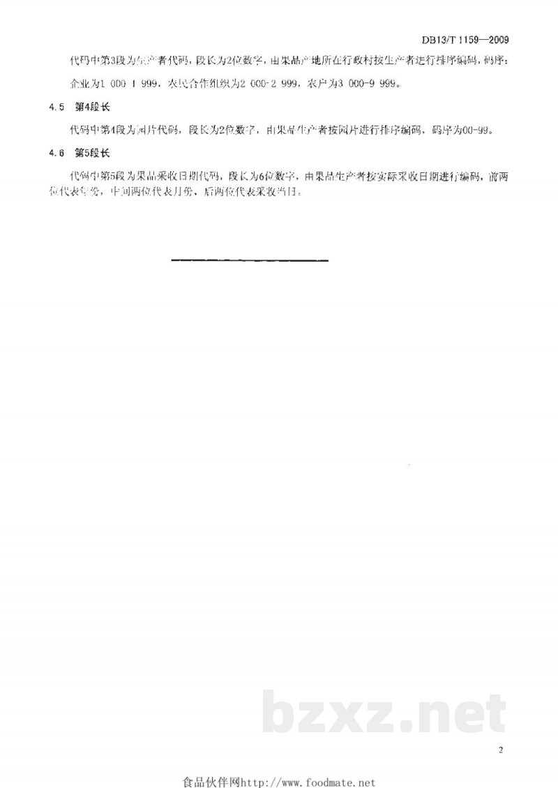 DB13/T 1159-2009果品质量安全追溯 产地编码技术规范