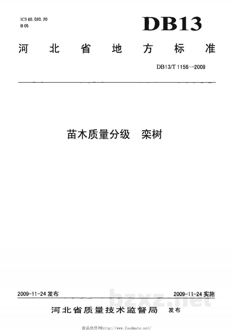 DB13/T 1156-2009苗木质量分级 栾树