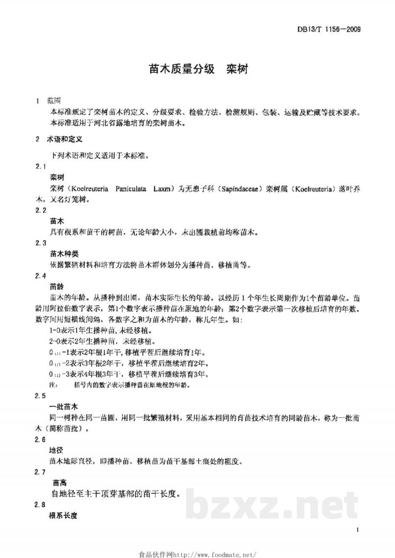 DB13/T 1156-2009苗木质量分级 栾树