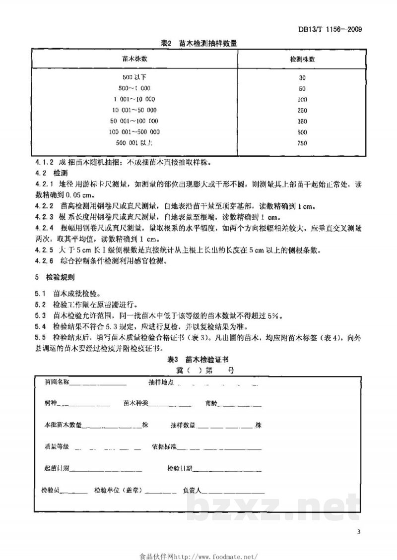 DB13/T 1156-2009苗木质量分级 栾树