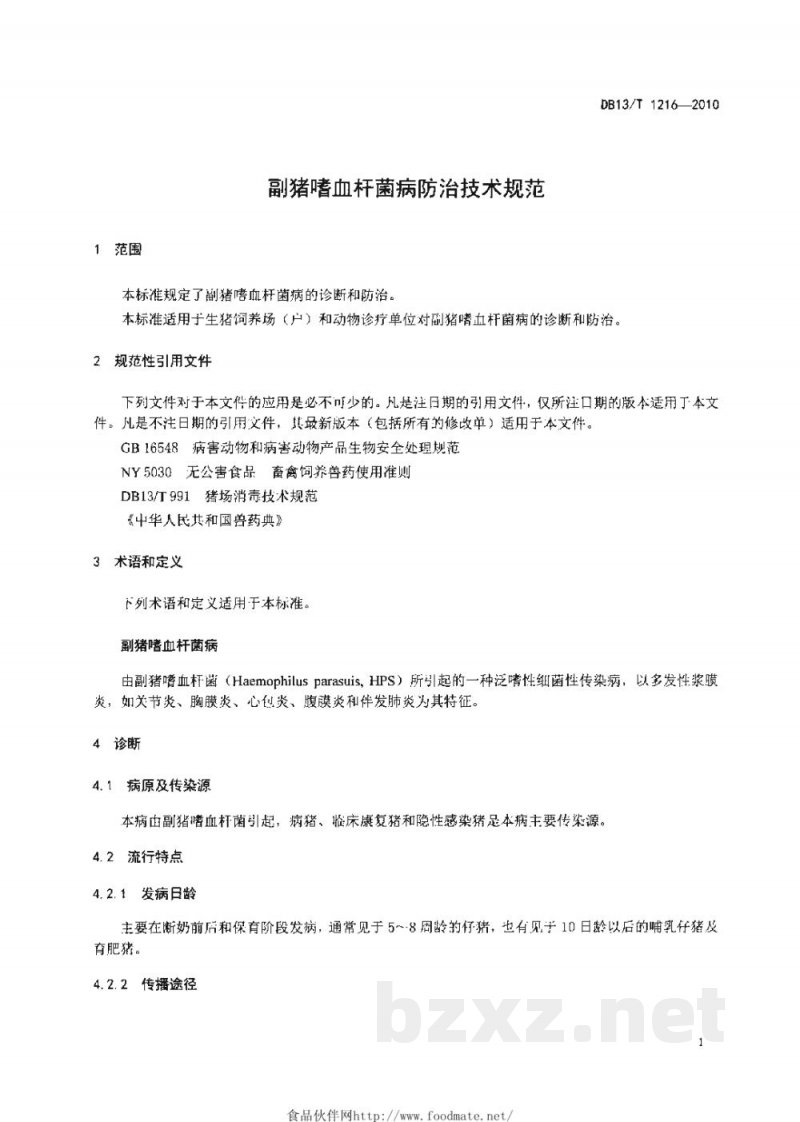 DB13/T 1216-2010副猪嗜血杆菌病防治技术规程