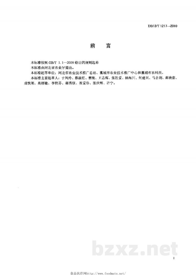 DB13/T 1217-2010强筋冬小麦调优栽培技术规程