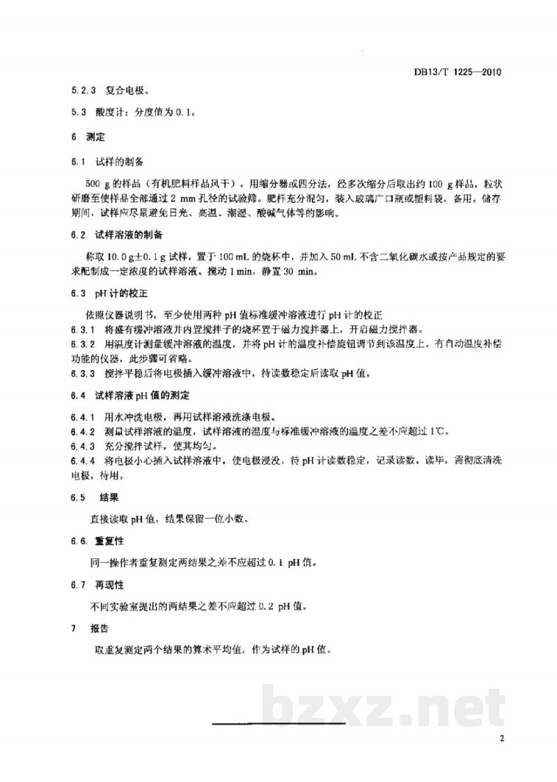 DB13/T 1225-2010肥料pH值测定方法