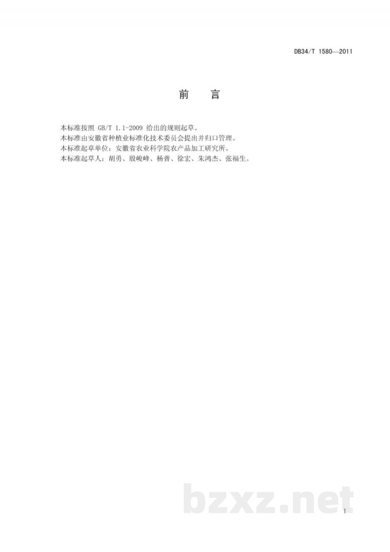 DB34/T 1580-2011蓝莓生产技术规程