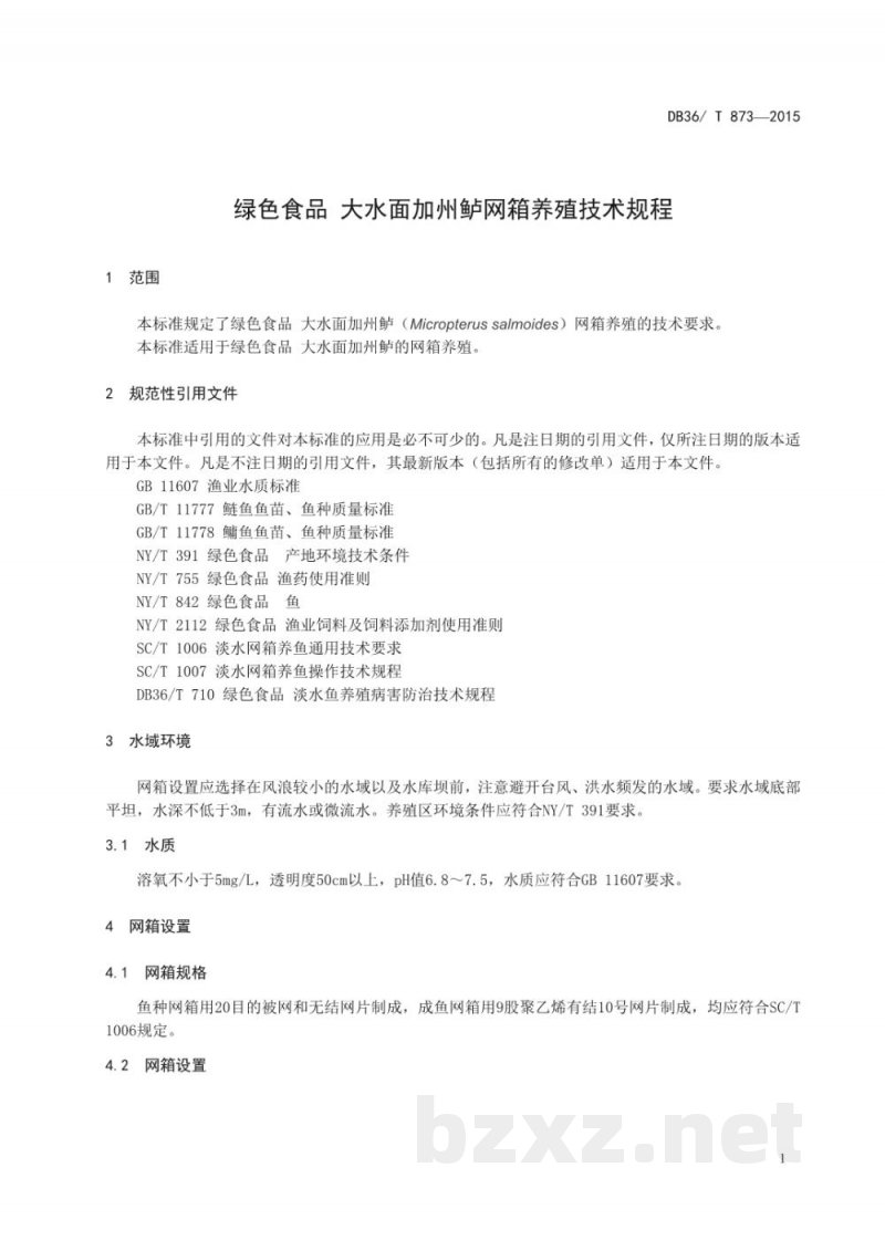DB36/T 873-2015绿色食品 大水面加州鲈网箱养殖技术规程