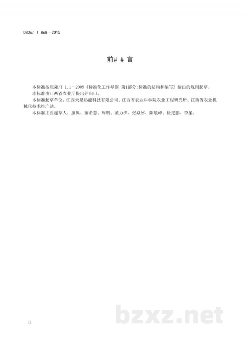 DB36/T 868-2015果蔬烘干机