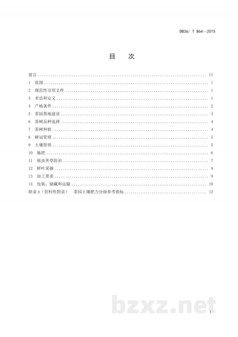 DB36/T 864-2015无公害茶叶生产技术规程