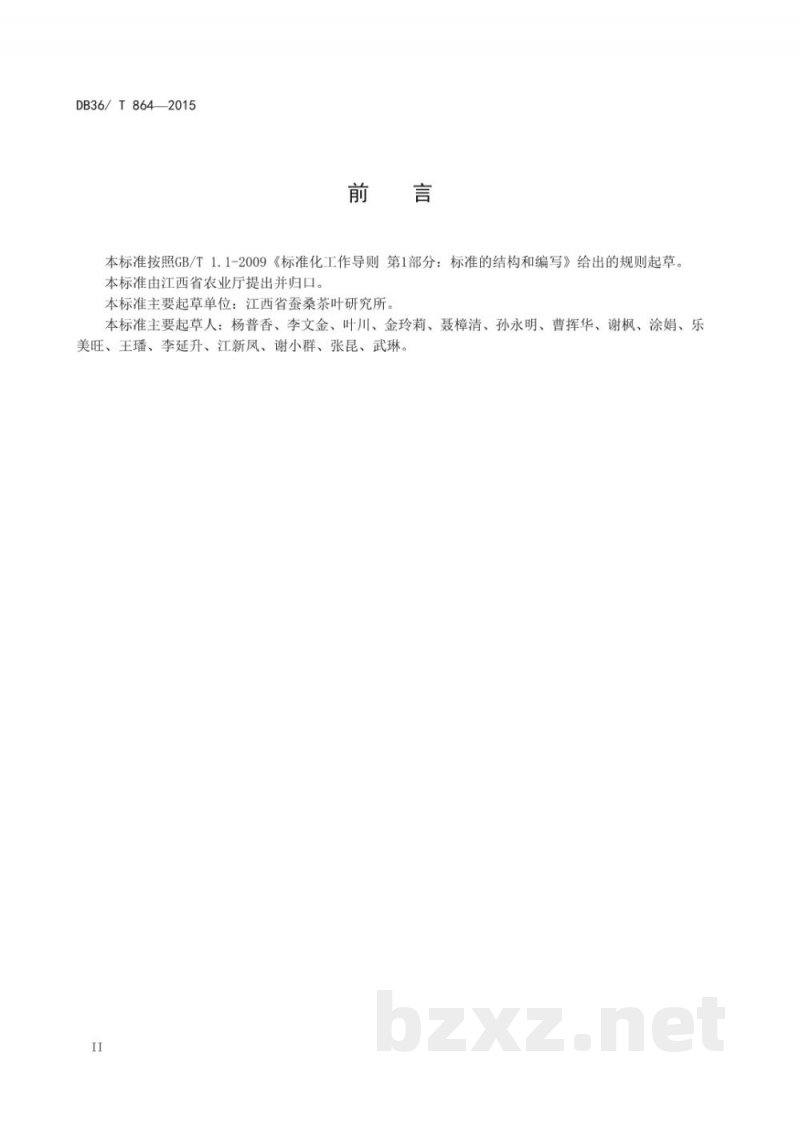 DB36/T 864-2015无公害茶叶生产技术规程