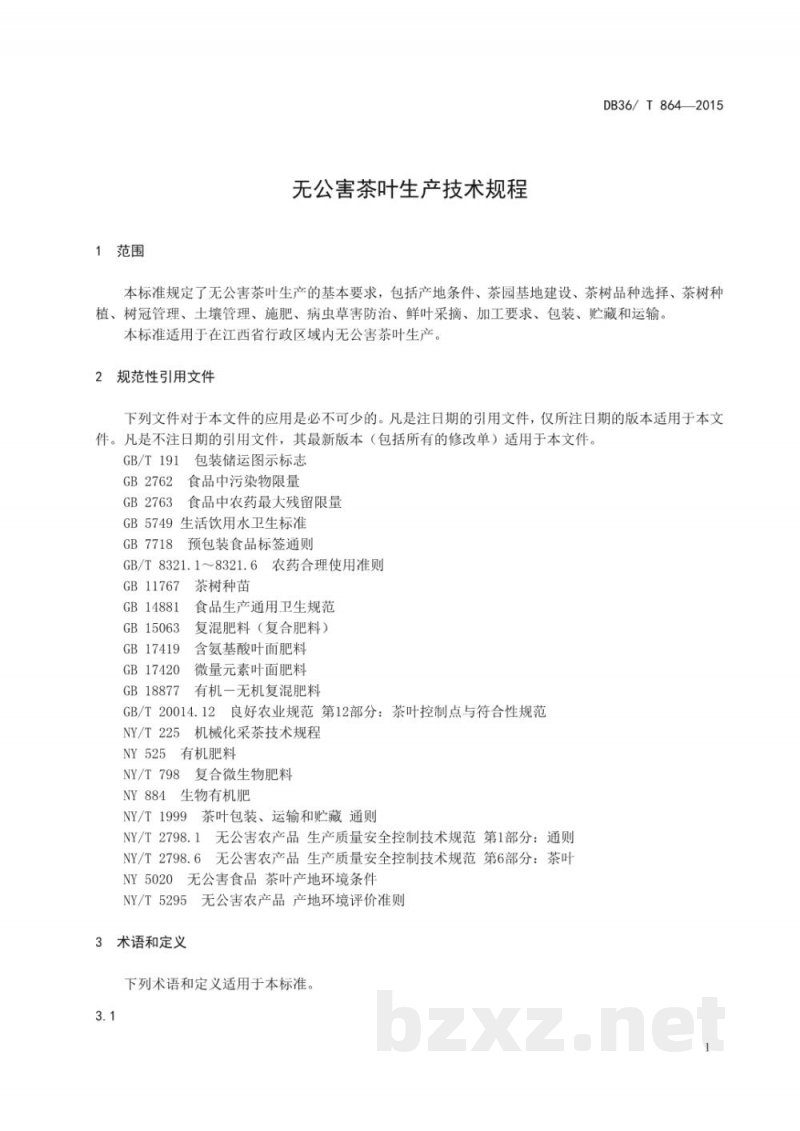 DB36/T 864-2015无公害茶叶生产技术规程