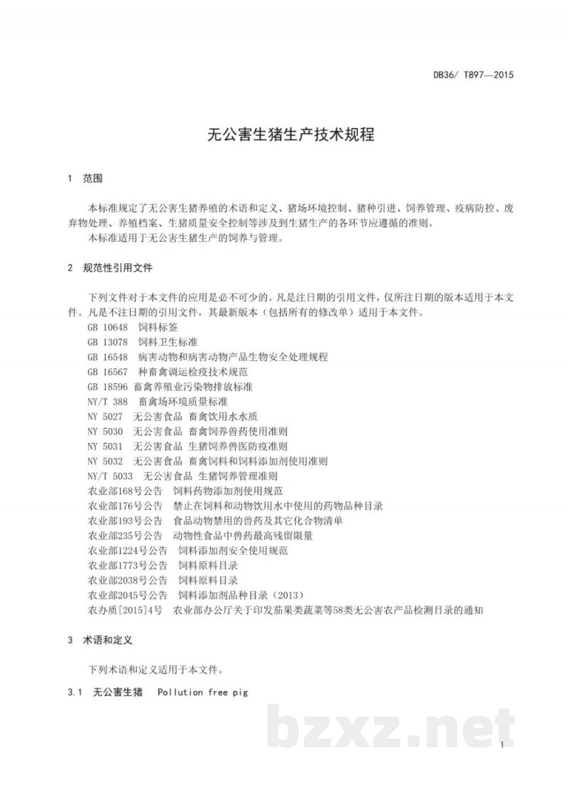 DB36/T 897-2015无公害生猪生产技术规程